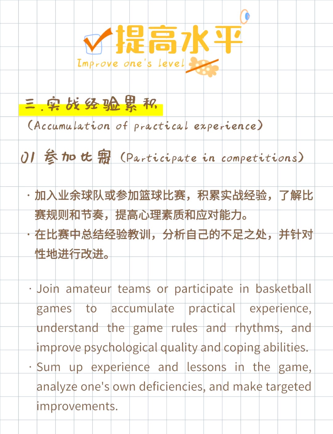 业余篮球队比赛前训练计划怎么写_0